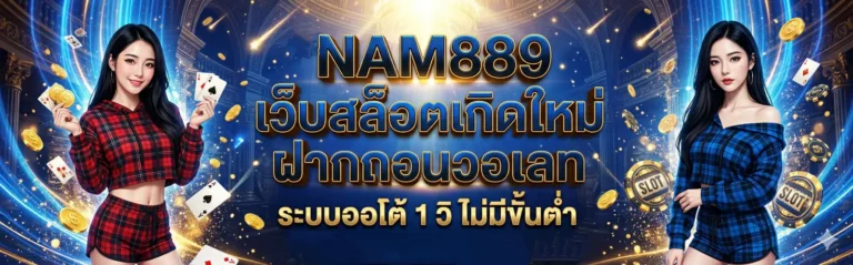 nam889